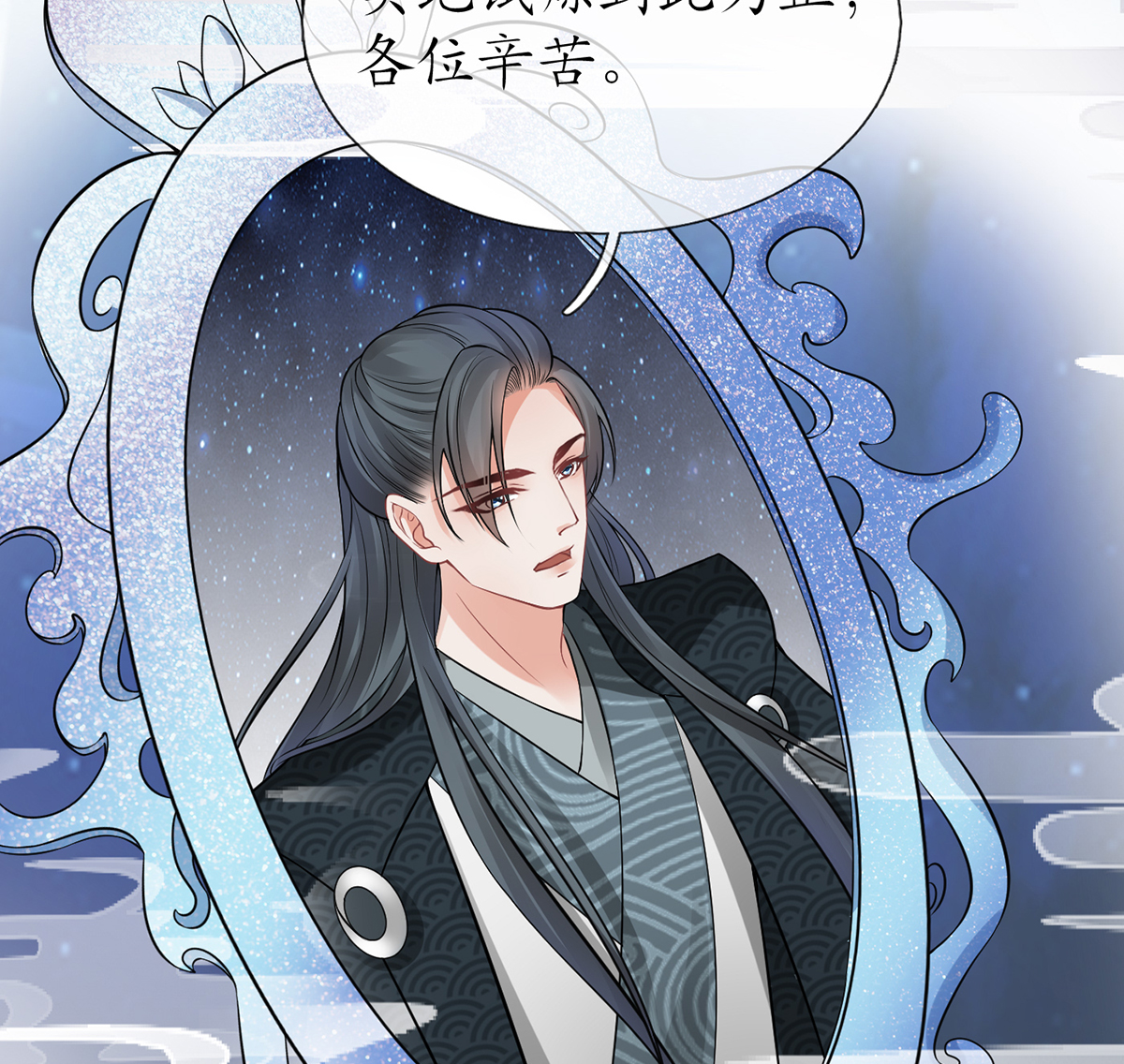 打死也不做师尊17 第16话 师尊，痛......