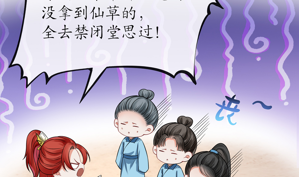 打死也不做师尊17 第16话 师尊，痛......