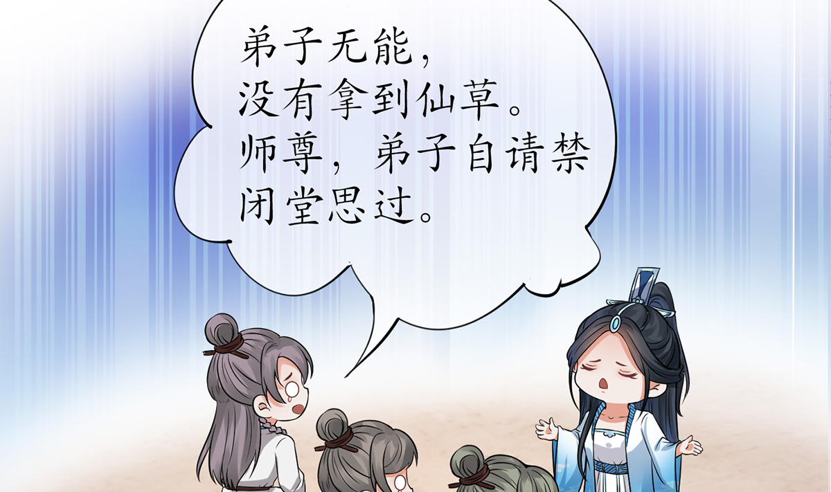 打死也不做师尊17 第16话 师尊，痛......