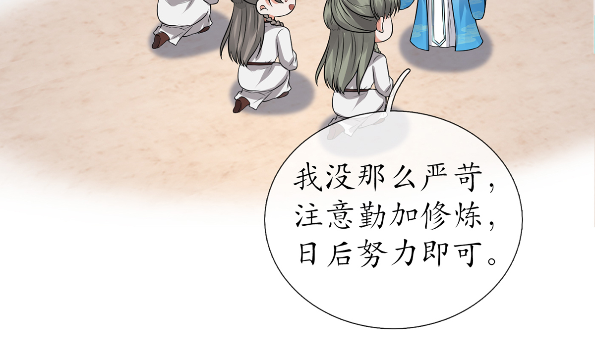 打死也不做师尊17 第16话 师尊，痛......