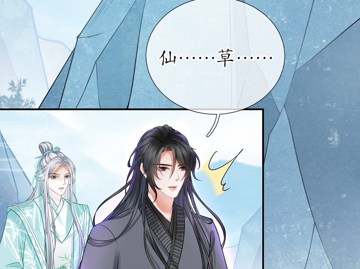 打死也不做师尊17 第16话 师尊，痛......