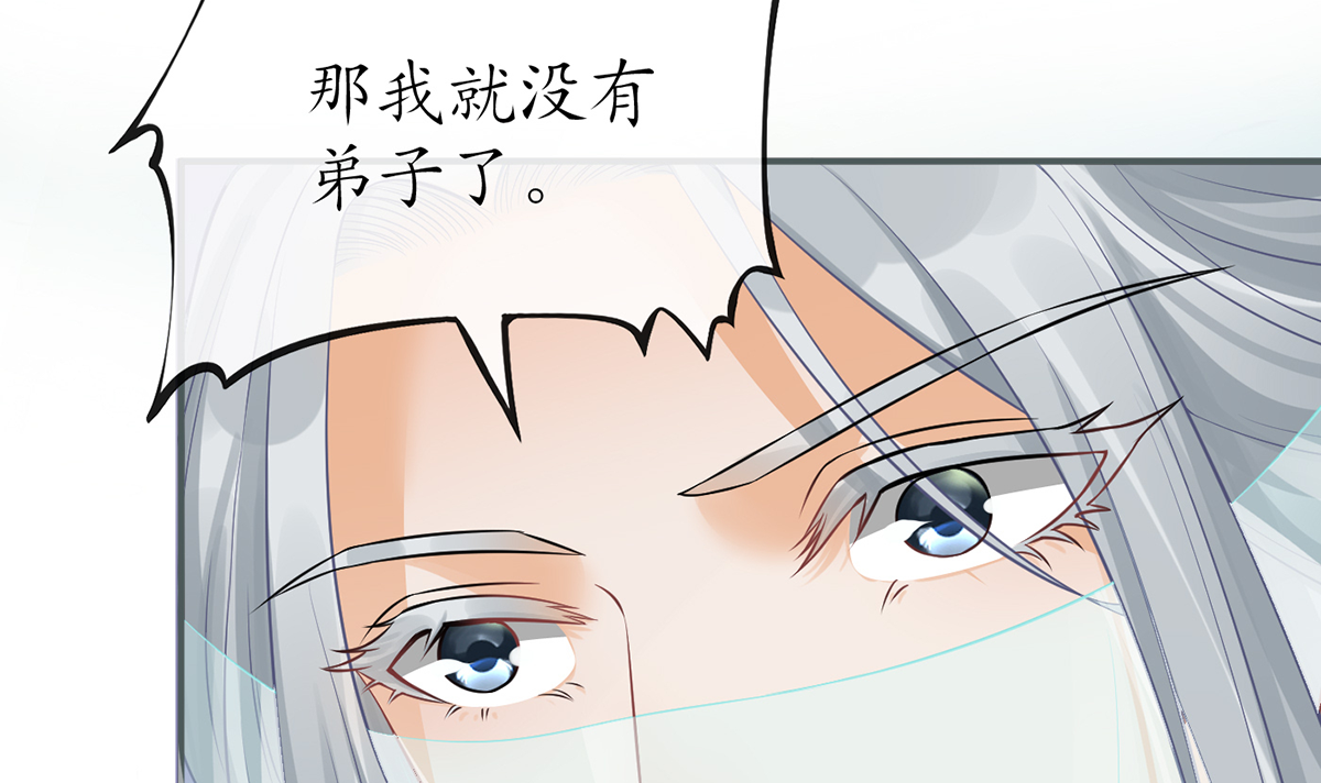 打死也不做师尊18 第17话 我不收你