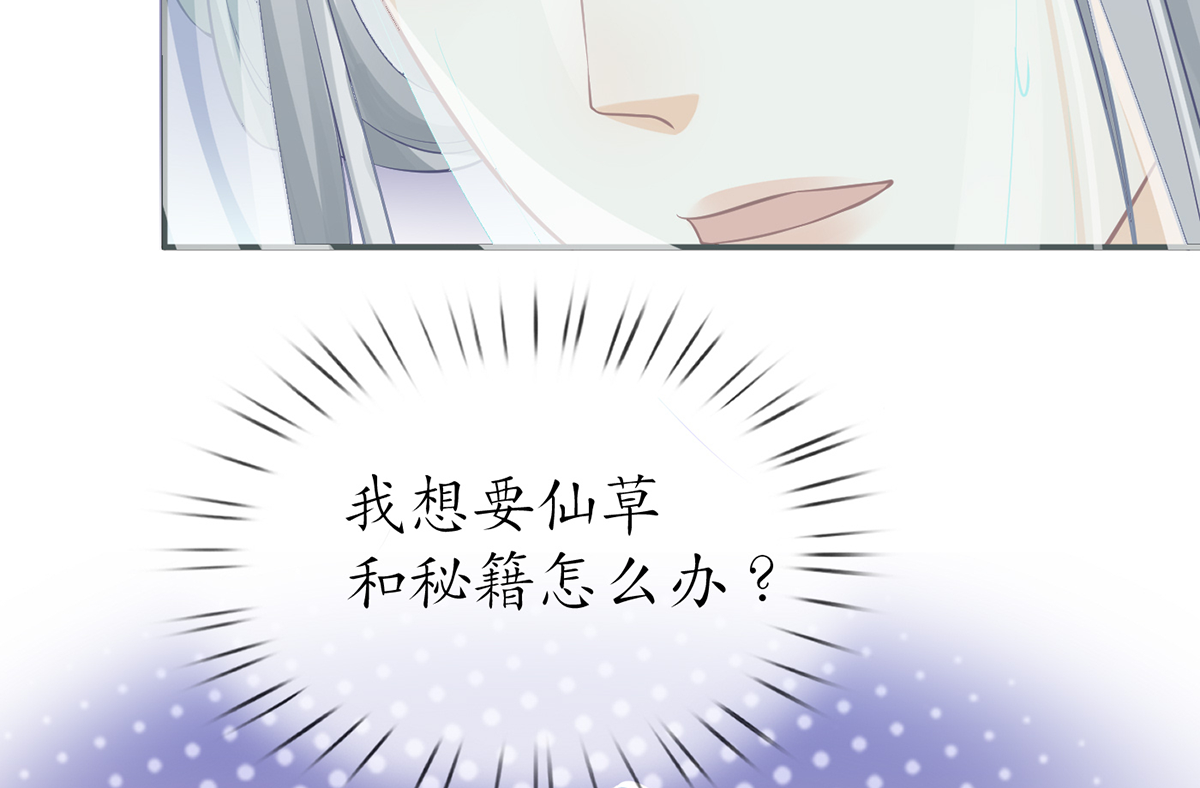 打死也不做师尊18 第17话 我不收你