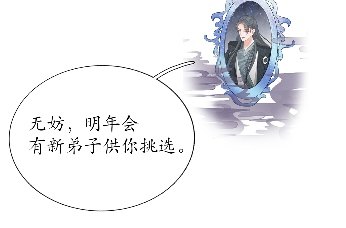 打死也不做师尊18 第17话 我不收你