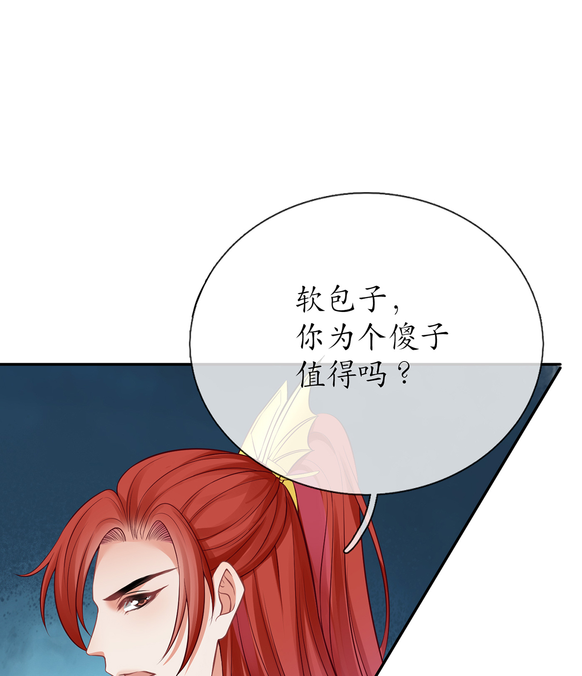 打死也不做师尊18 第17话 我不收你