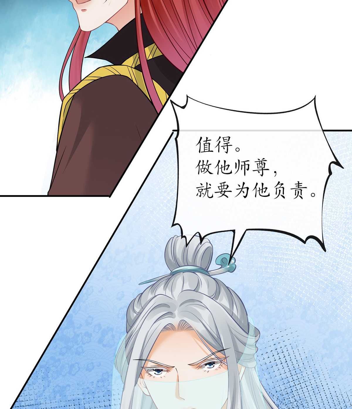 打死也不做师尊18 第17话 我不收你