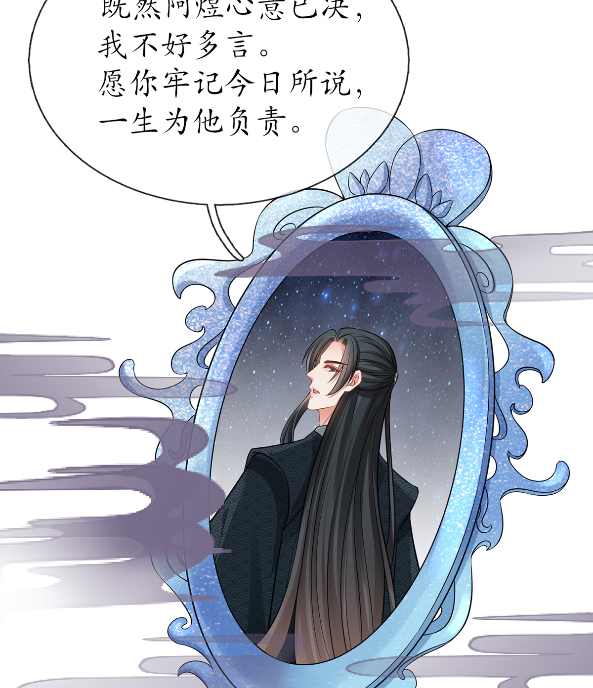 打死也不做师尊18 第17话 我不收你