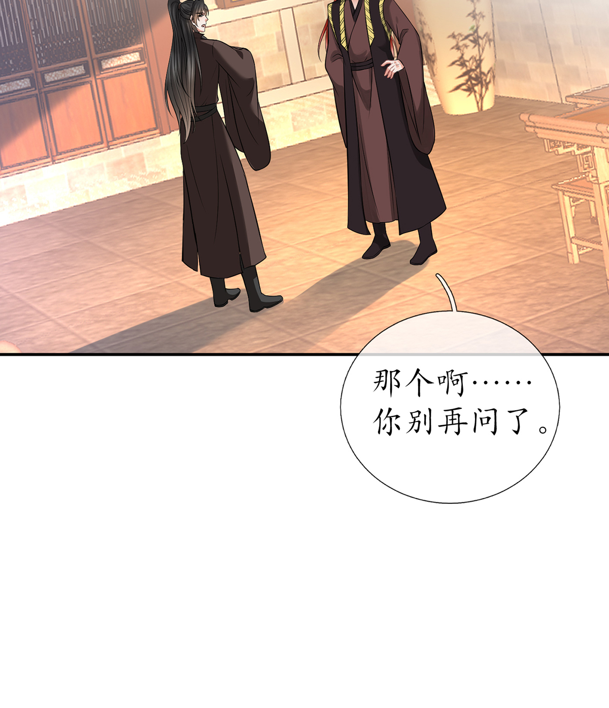 打死也不做师尊18 第17话 我不收你
