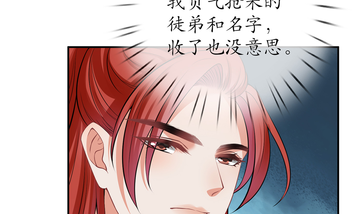 打死也不做师尊18 第17话 我不收你