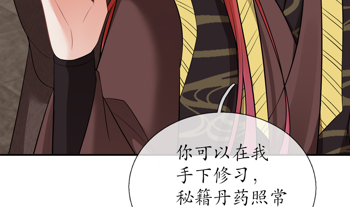 打死也不做师尊18 第17话 我不收你