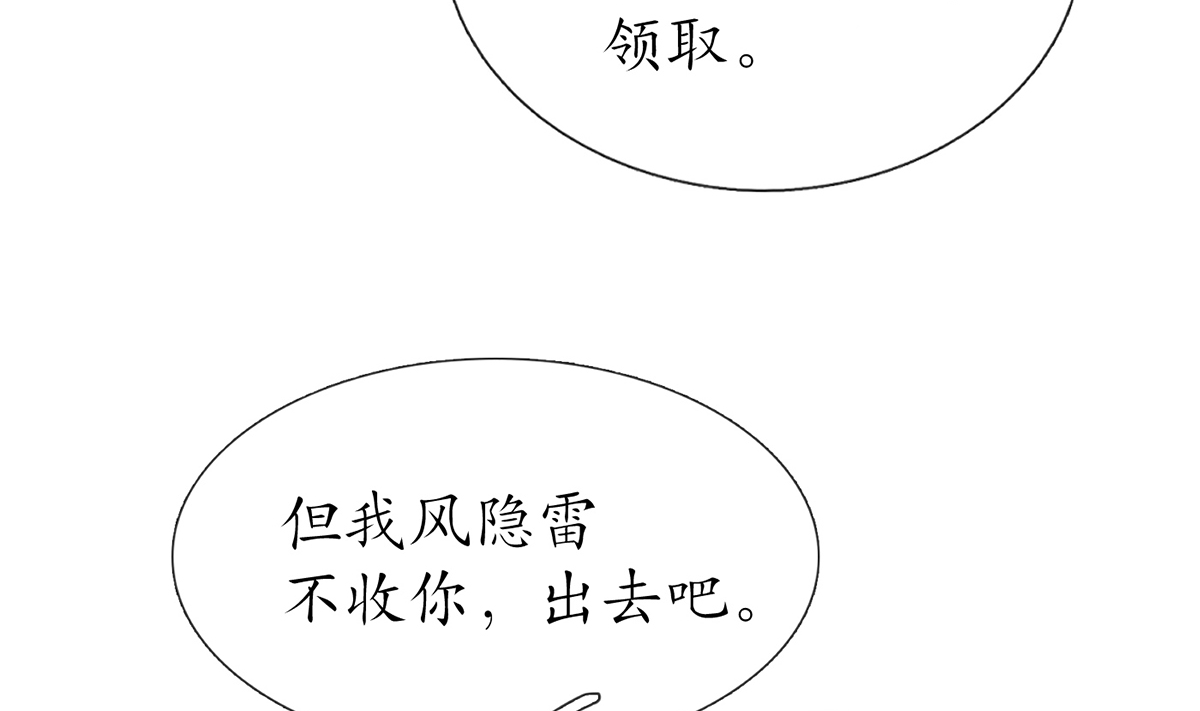打死也不做师尊18 第17话 我不收你