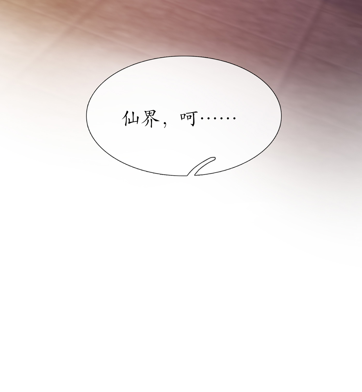打死也不做师尊18 第17话 我不收你