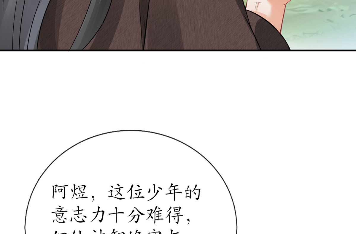 打死也不做师尊18 第17话 我不收你