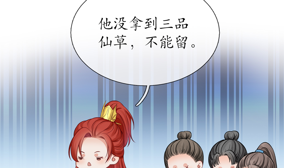 打死也不做师尊18 第17话 我不收你