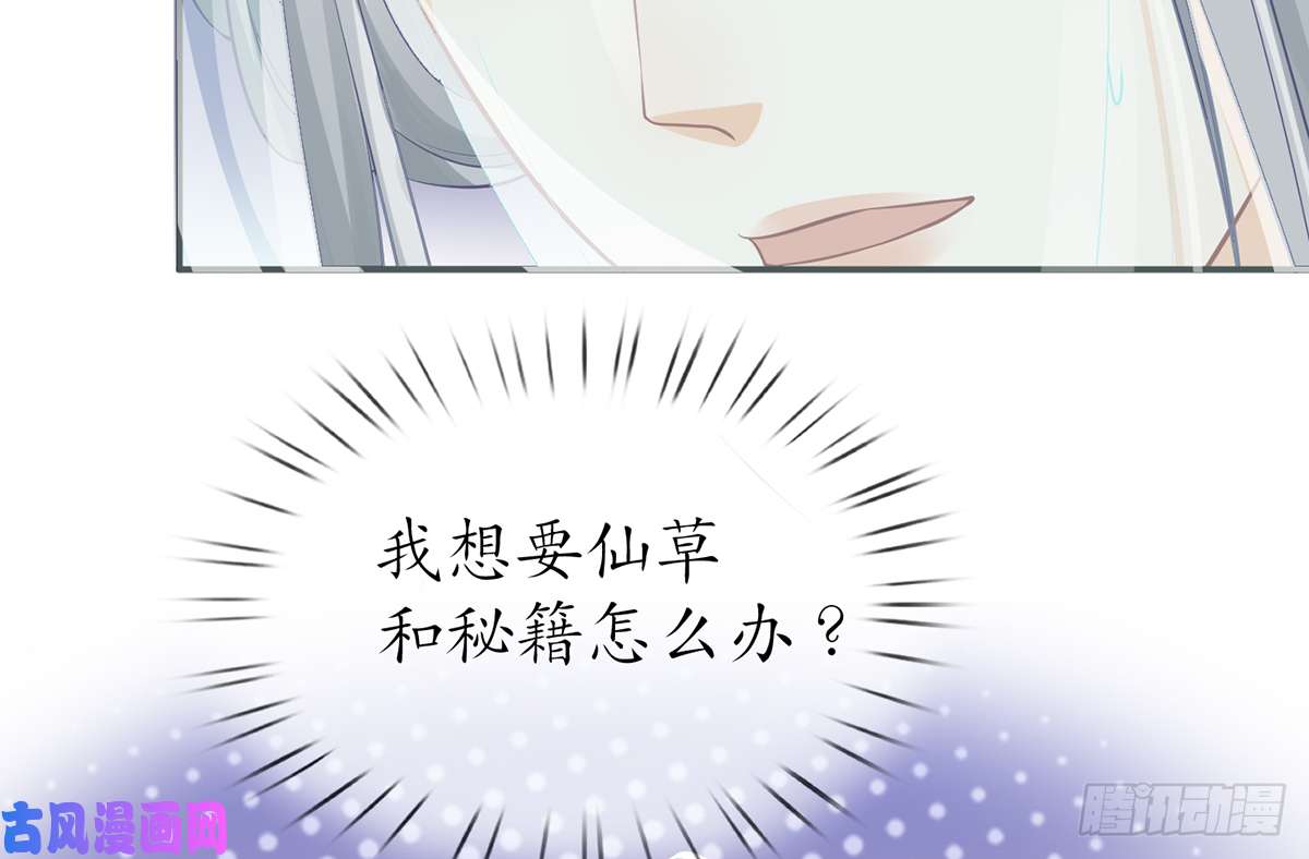 打死也不做师尊第17话 我不收你为徒