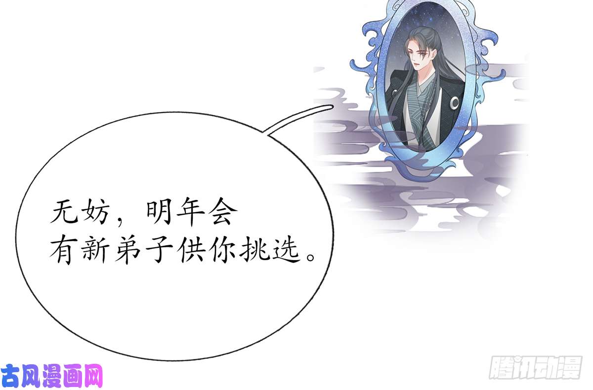 打死也不做师尊第17话 我不收你为徒