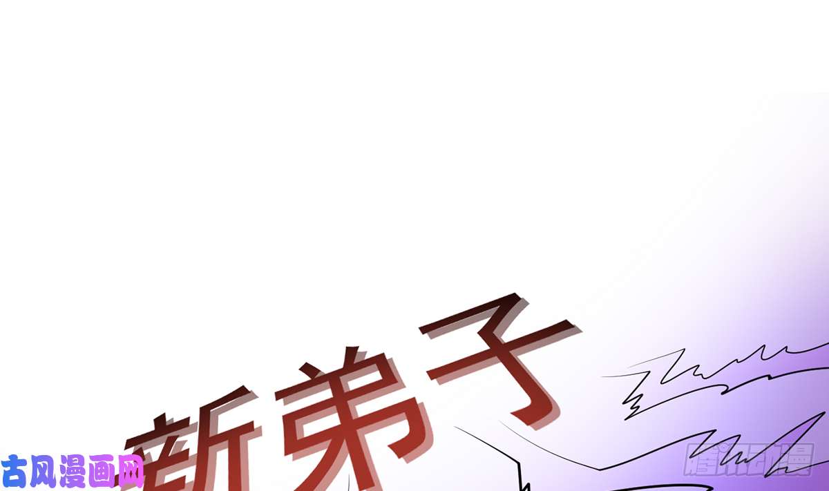 打死也不做师尊第17话 我不收你为徒