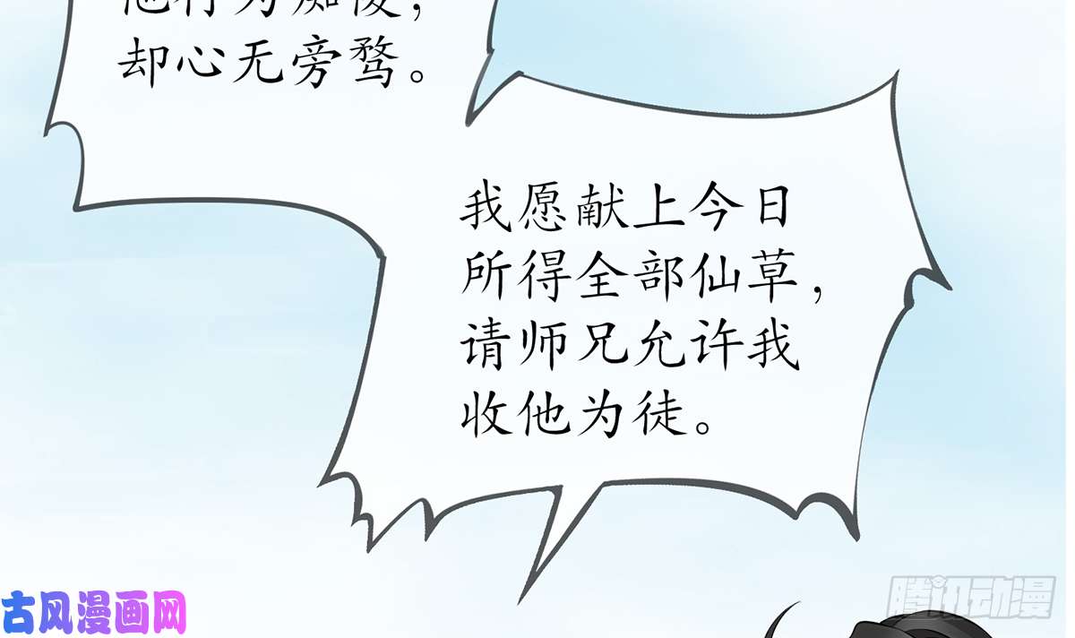 打死也不做师尊第17话 我不收你为徒