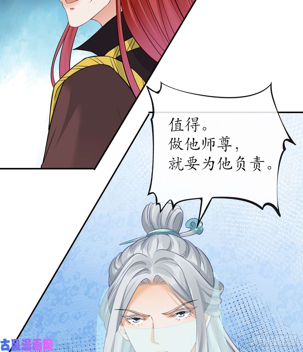 打死也不做师尊第17话 我不收你为徒