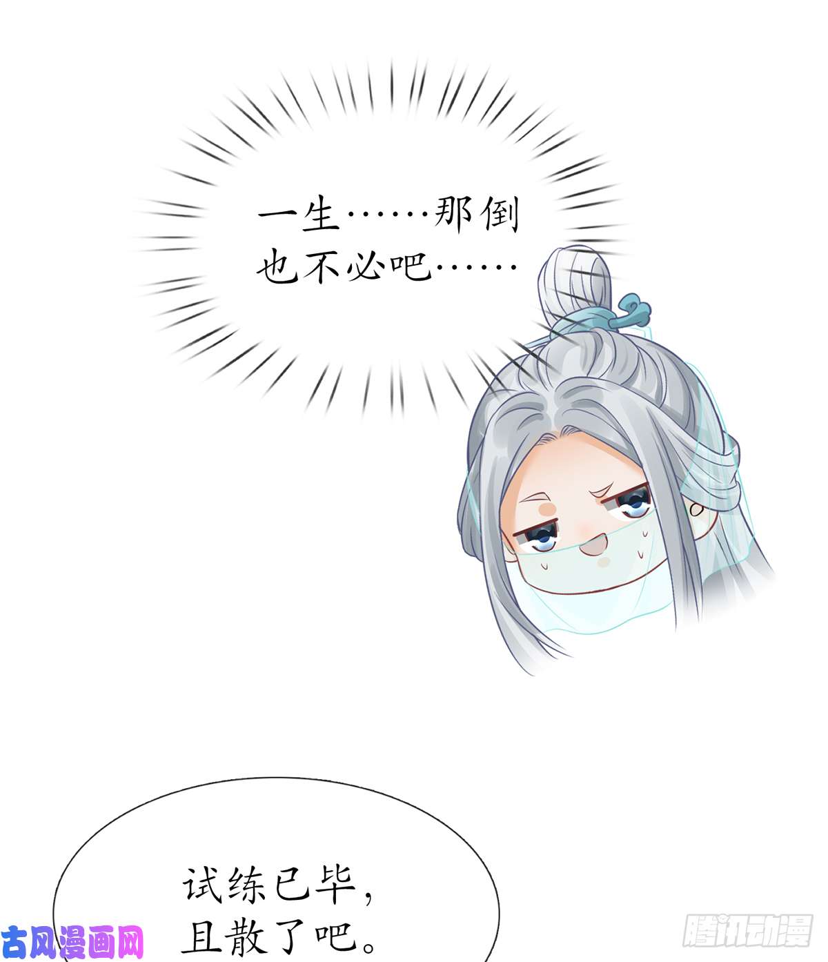 打死也不做师尊第17话 我不收你为徒