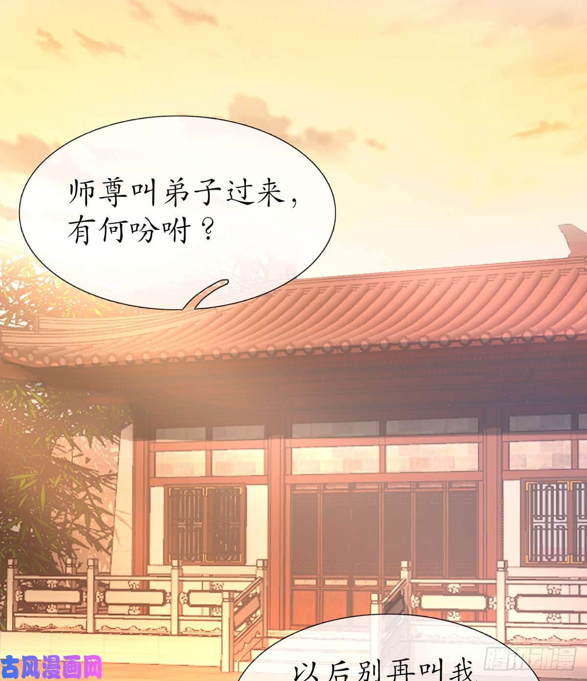 打死也不做师尊第17话 我不收你为徒