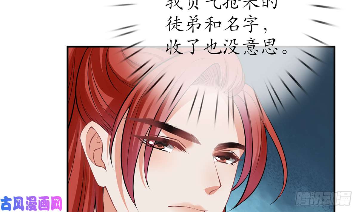 打死也不做师尊第17话 我不收你为徒