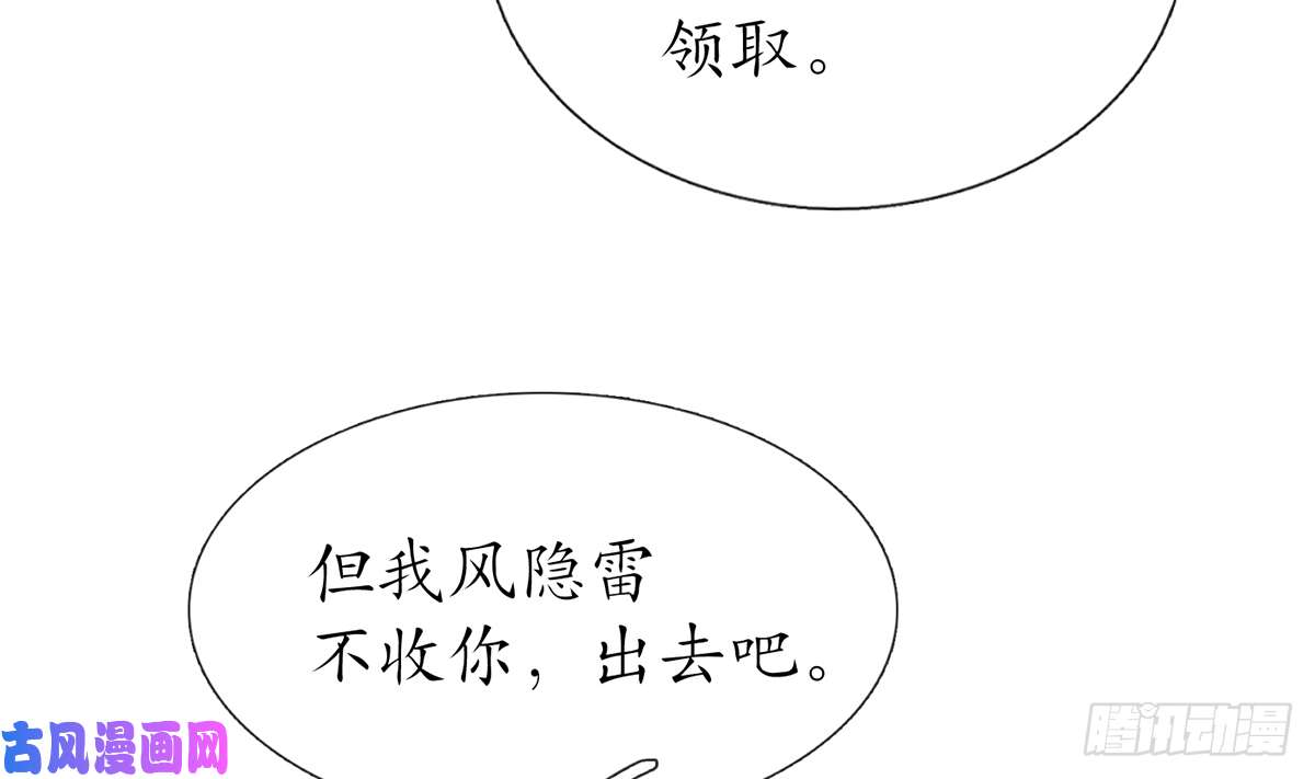 打死也不做师尊第17话 我不收你为徒