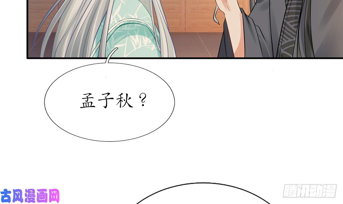 打死也不做师尊第18话 摘下面纱去沐浴