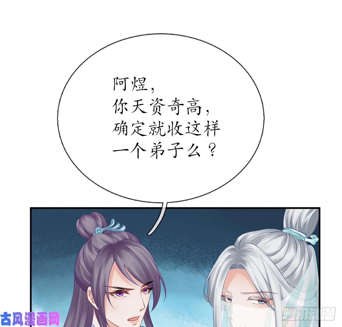 打死也不做师尊第18话 摘下面纱去沐浴