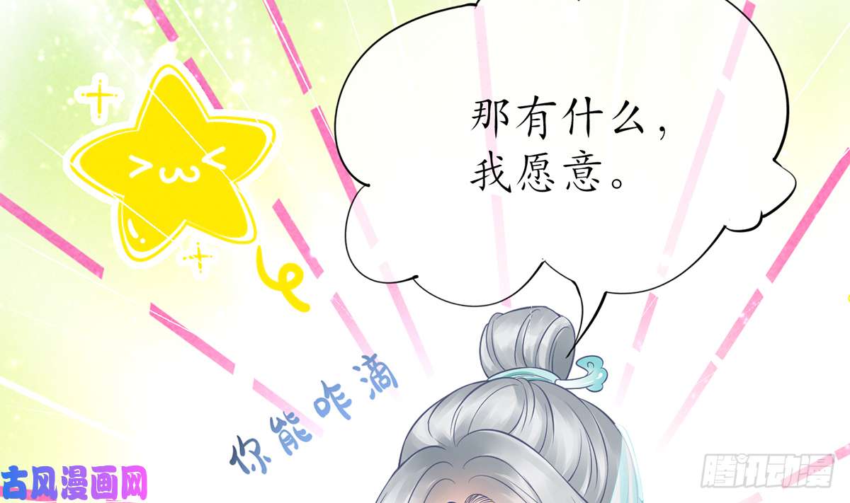 打死也不做师尊第18话 摘下面纱去沐浴