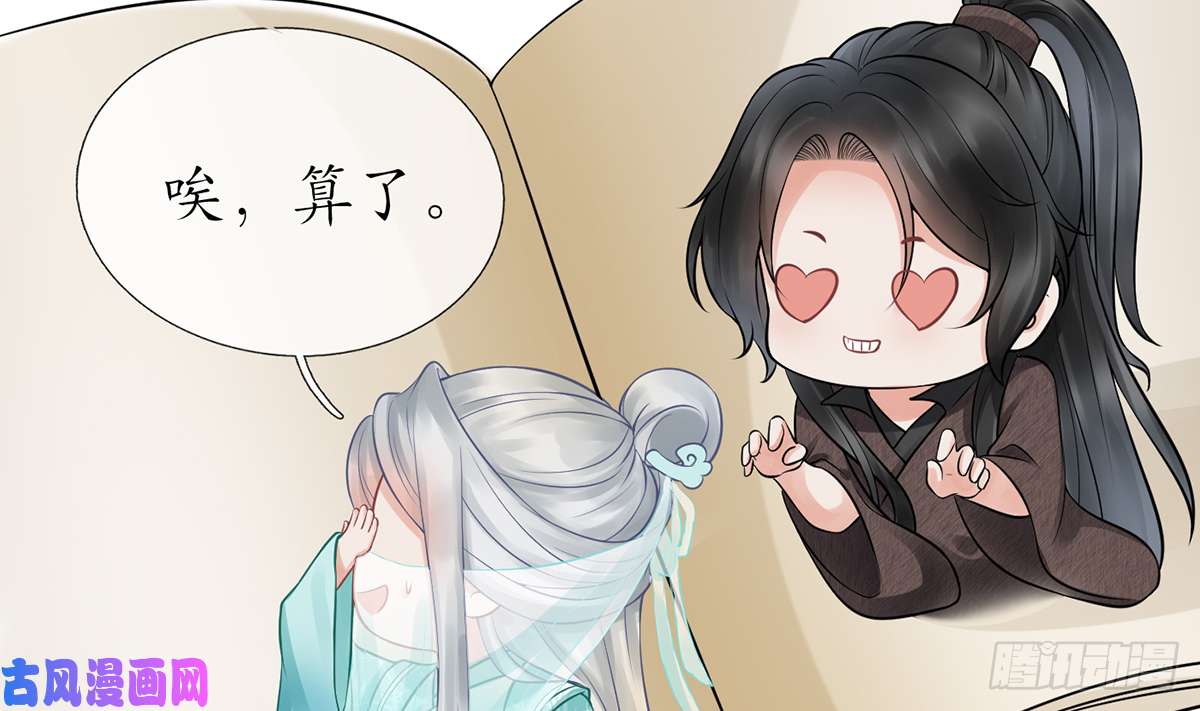 打死也不做师尊第18话 摘下面纱去沐浴