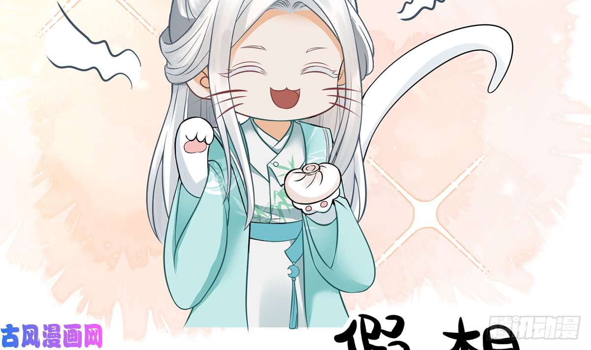 打死也不做师尊第19话 白煜不能留