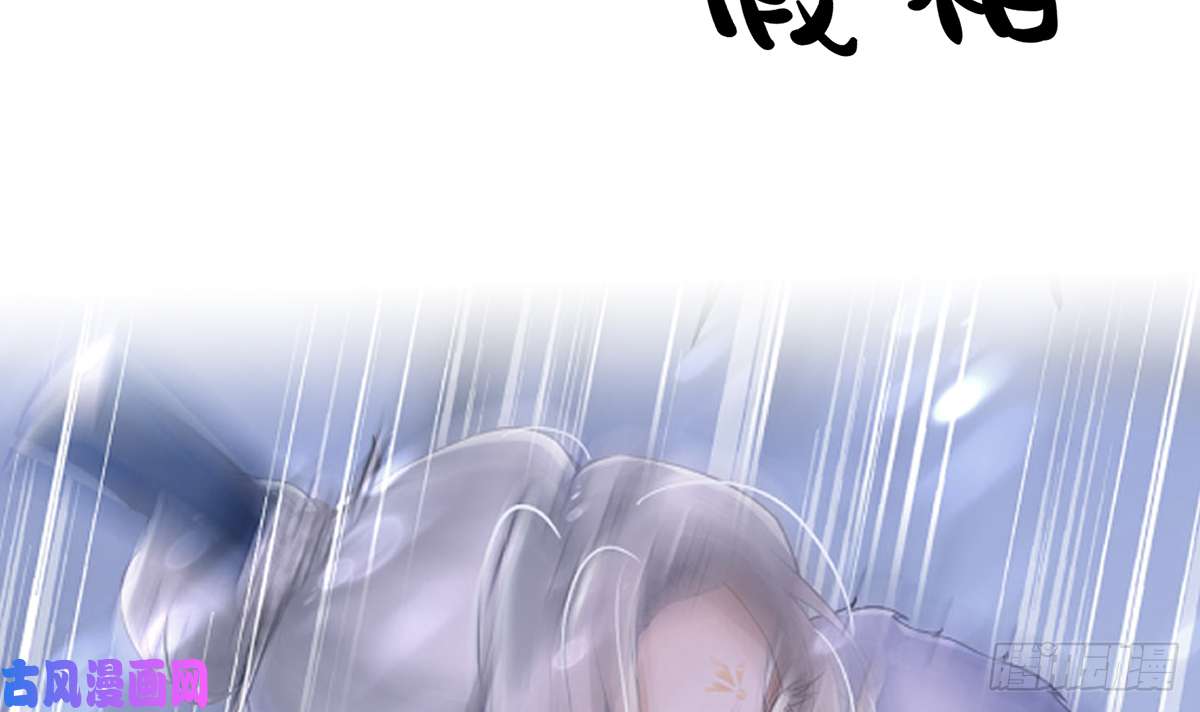 打死也不做师尊第19话 白煜不能留