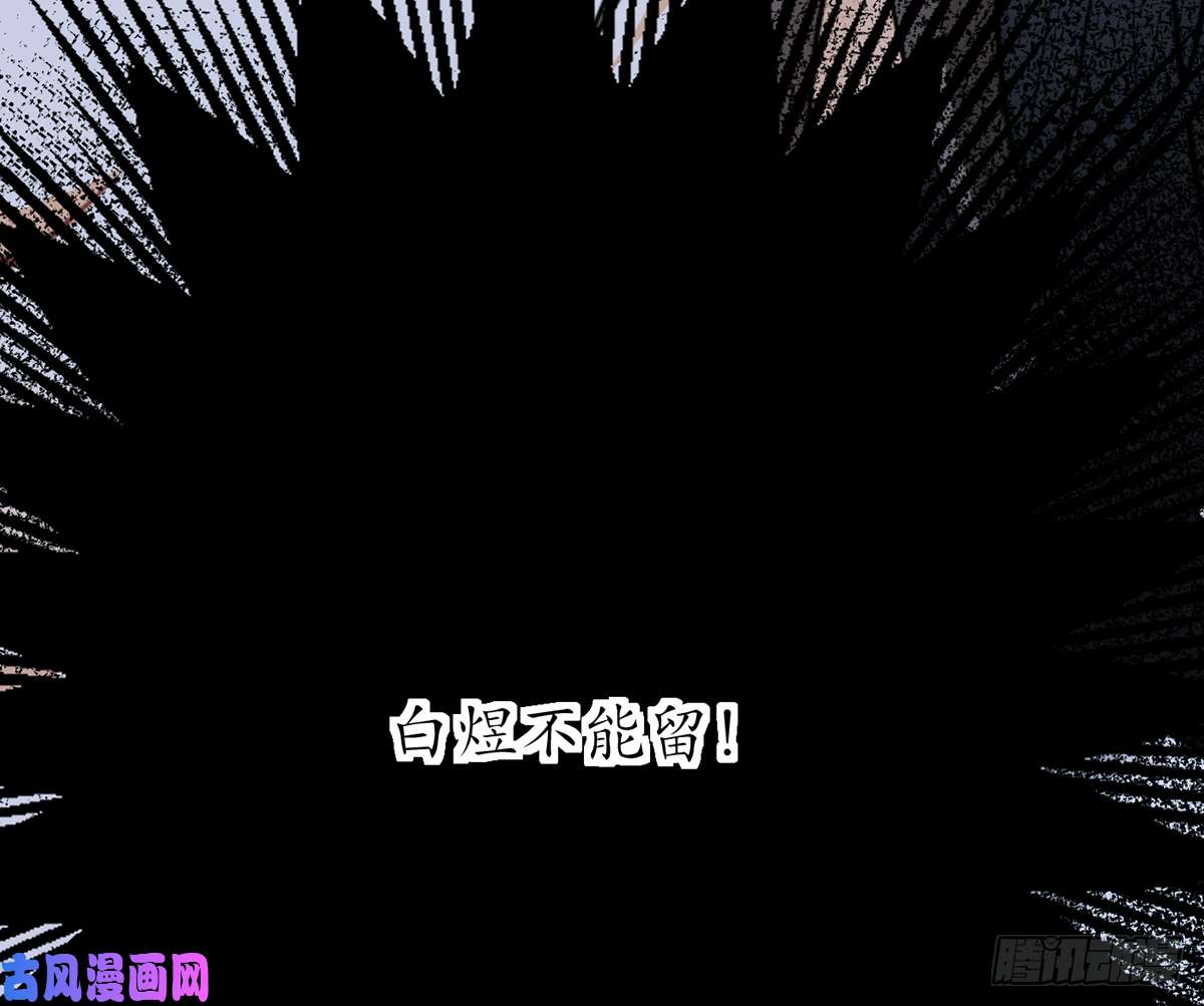 打死也不做师尊第19话 白煜不能留