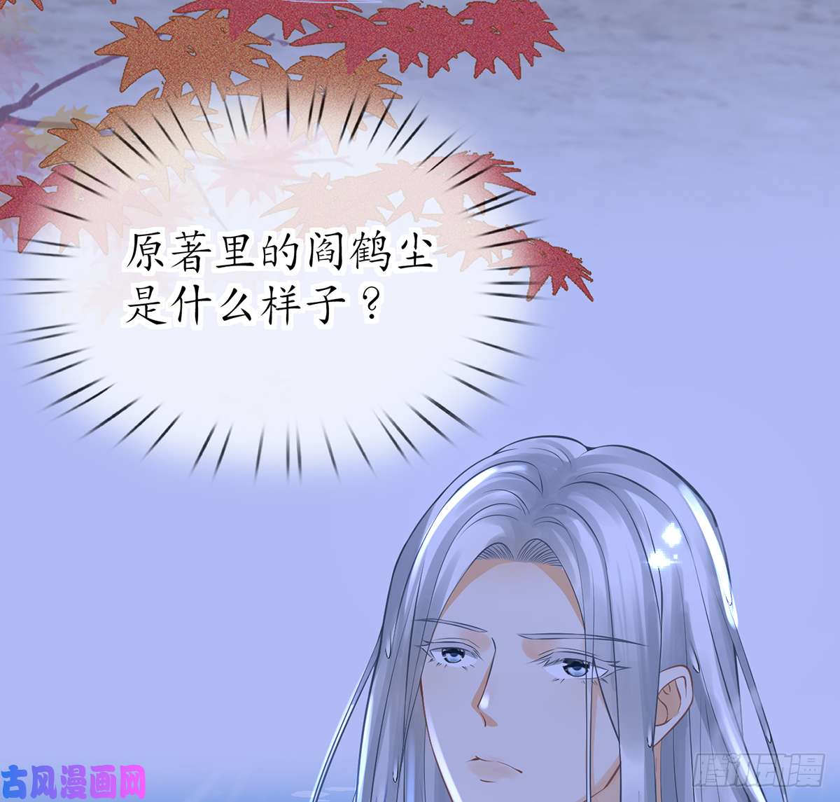 打死也不做师尊第19话 白煜不能留