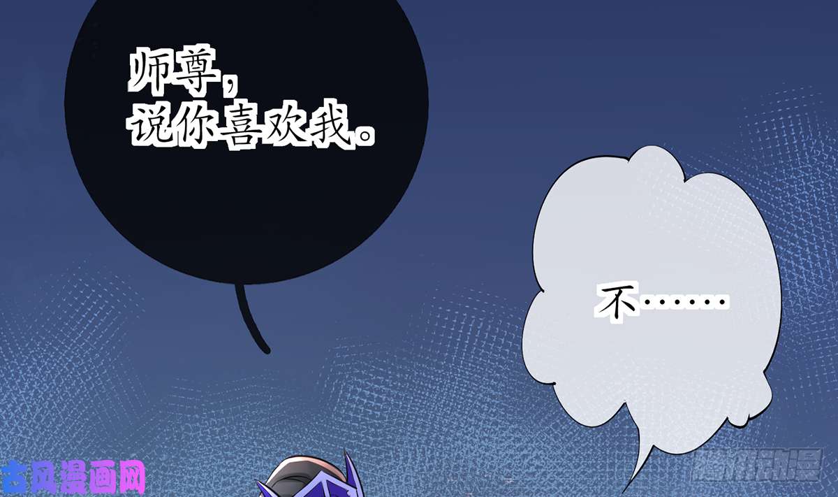 打死也不做师尊第19话 白煜不能留
