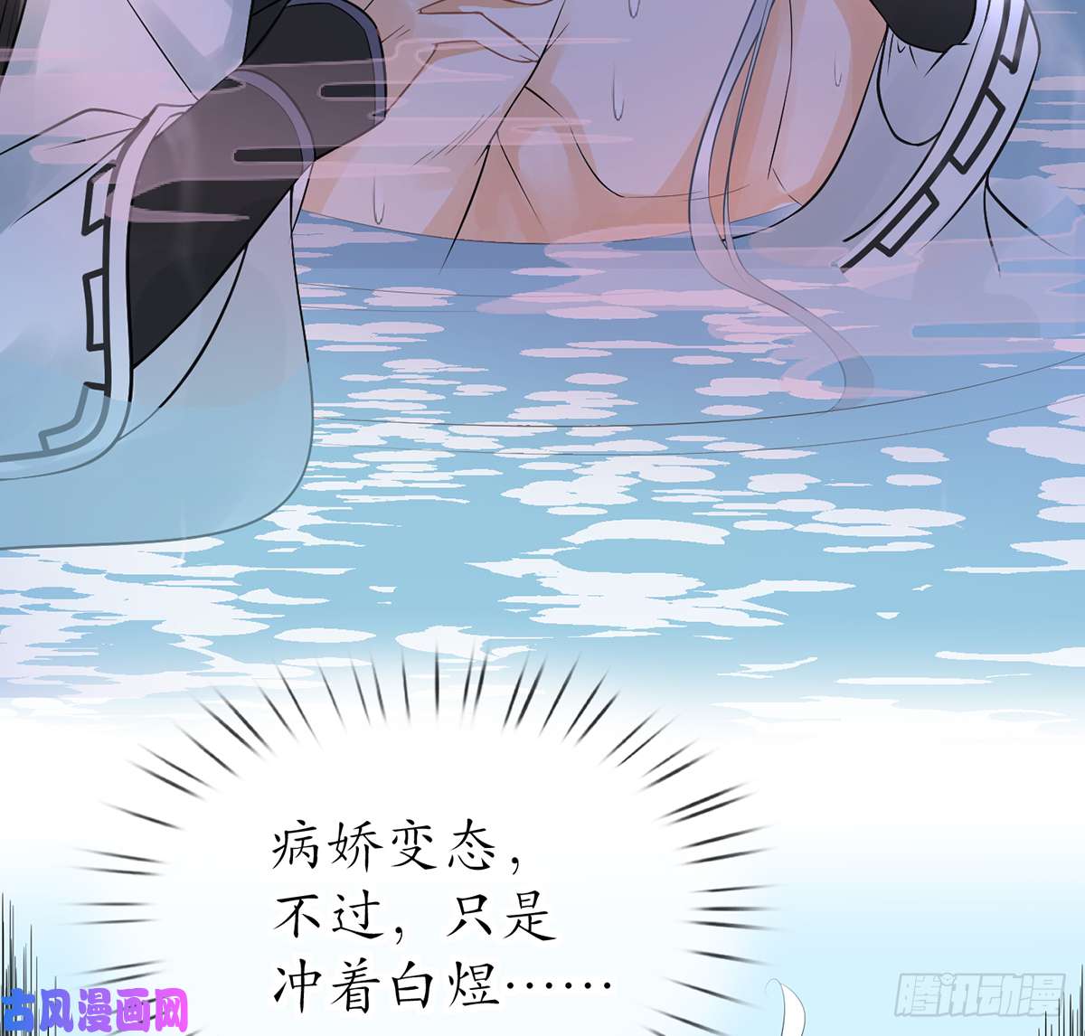 打死也不做师尊第19话 白煜不能留