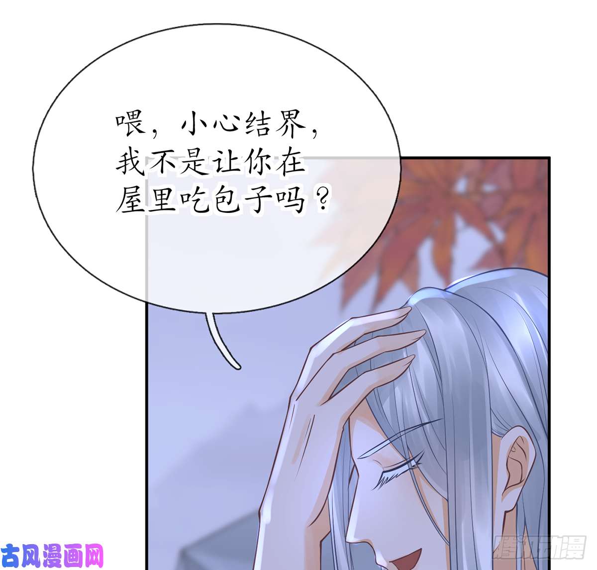 打死也不做师尊第19话 白煜不能留
