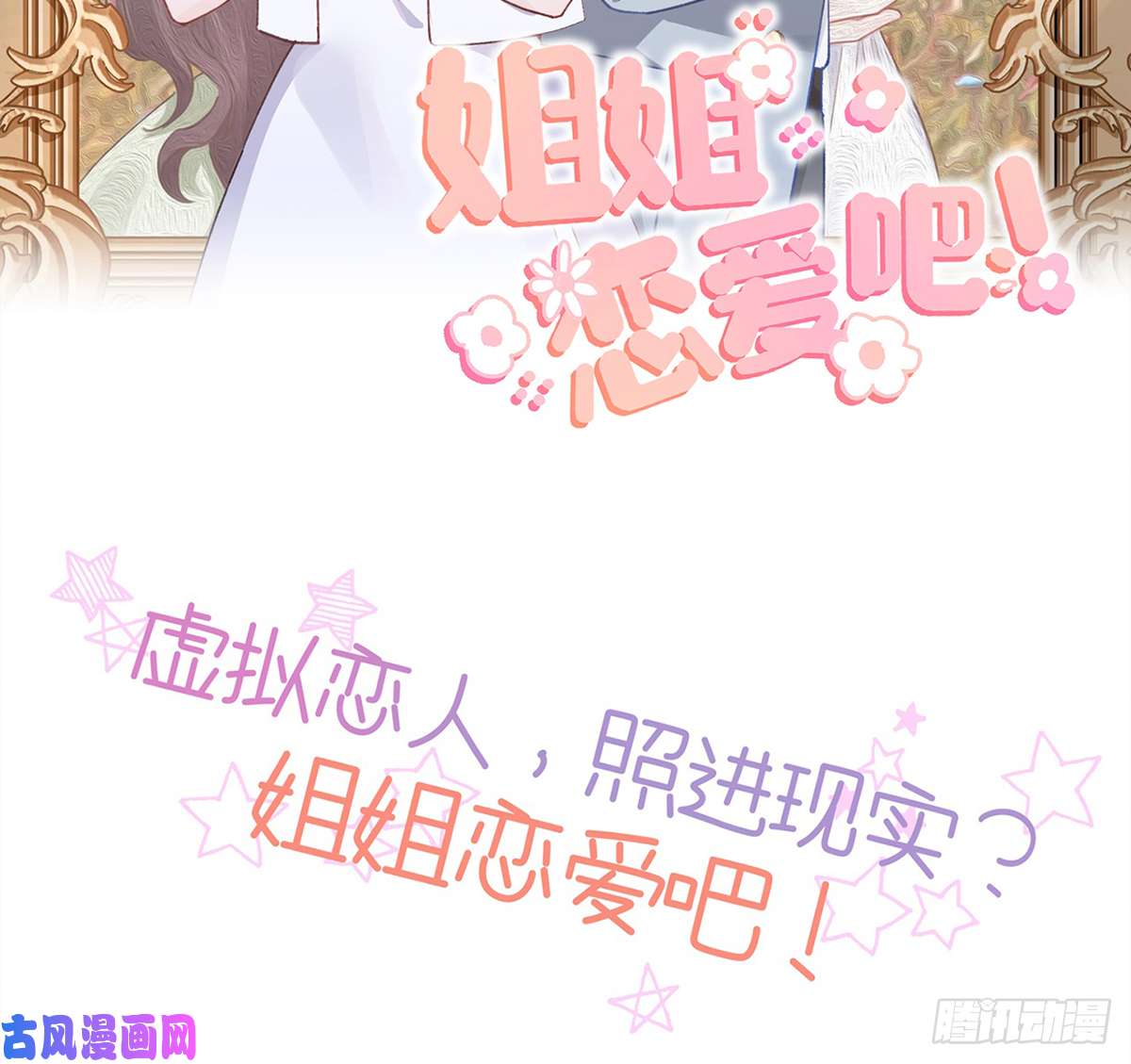 打死也不做师尊第19话 白煜不能留