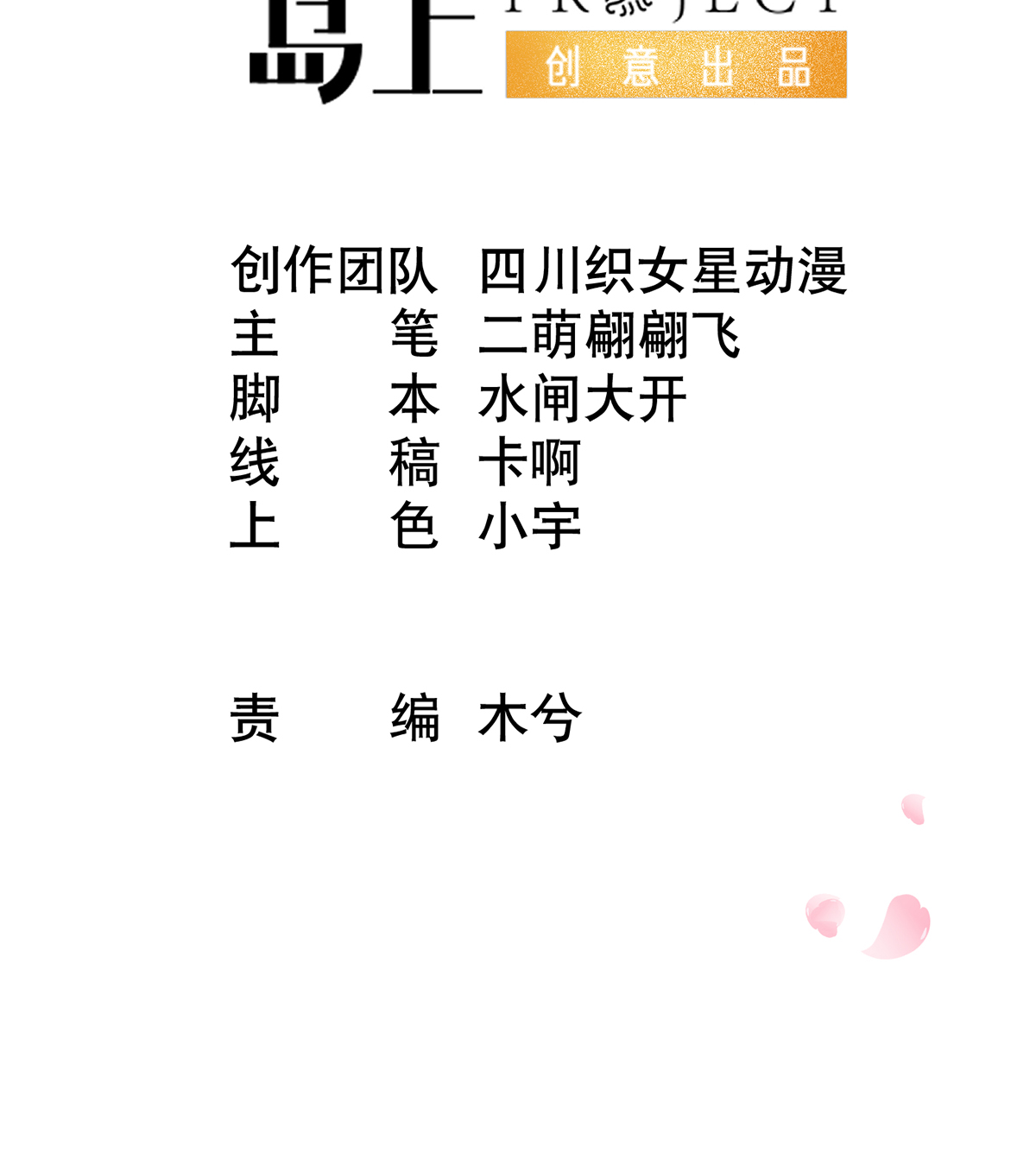 打死也不做师尊19 第18话 摘下面纱去沐浴