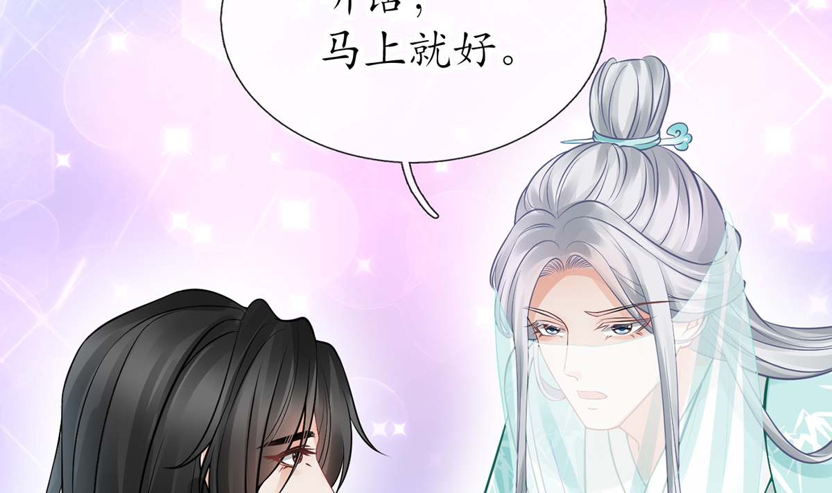 打死也不做师尊19 第18话 摘下面纱去沐浴