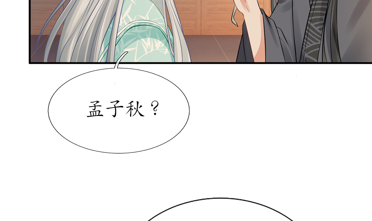 打死也不做师尊19 第18话 摘下面纱去沐浴