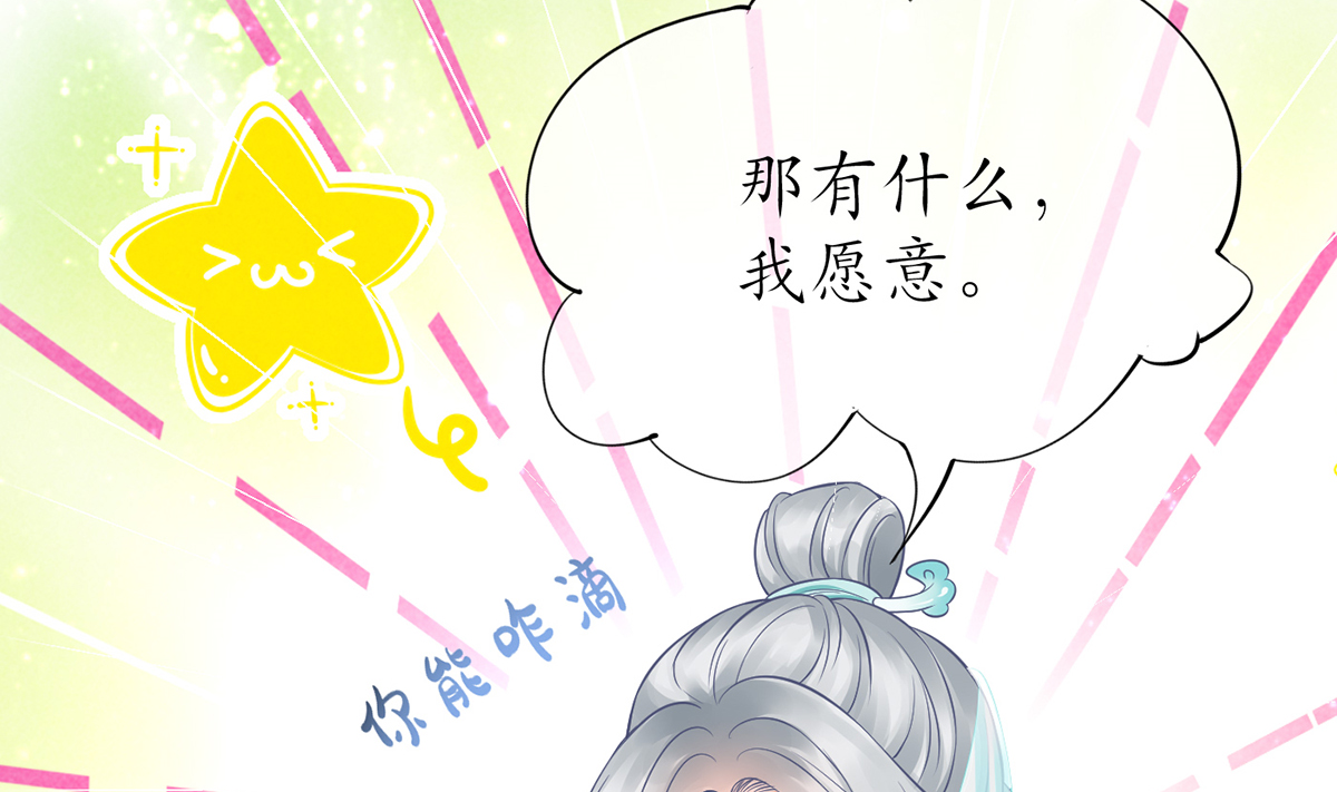 打死也不做师尊19 第18话 摘下面纱去沐浴