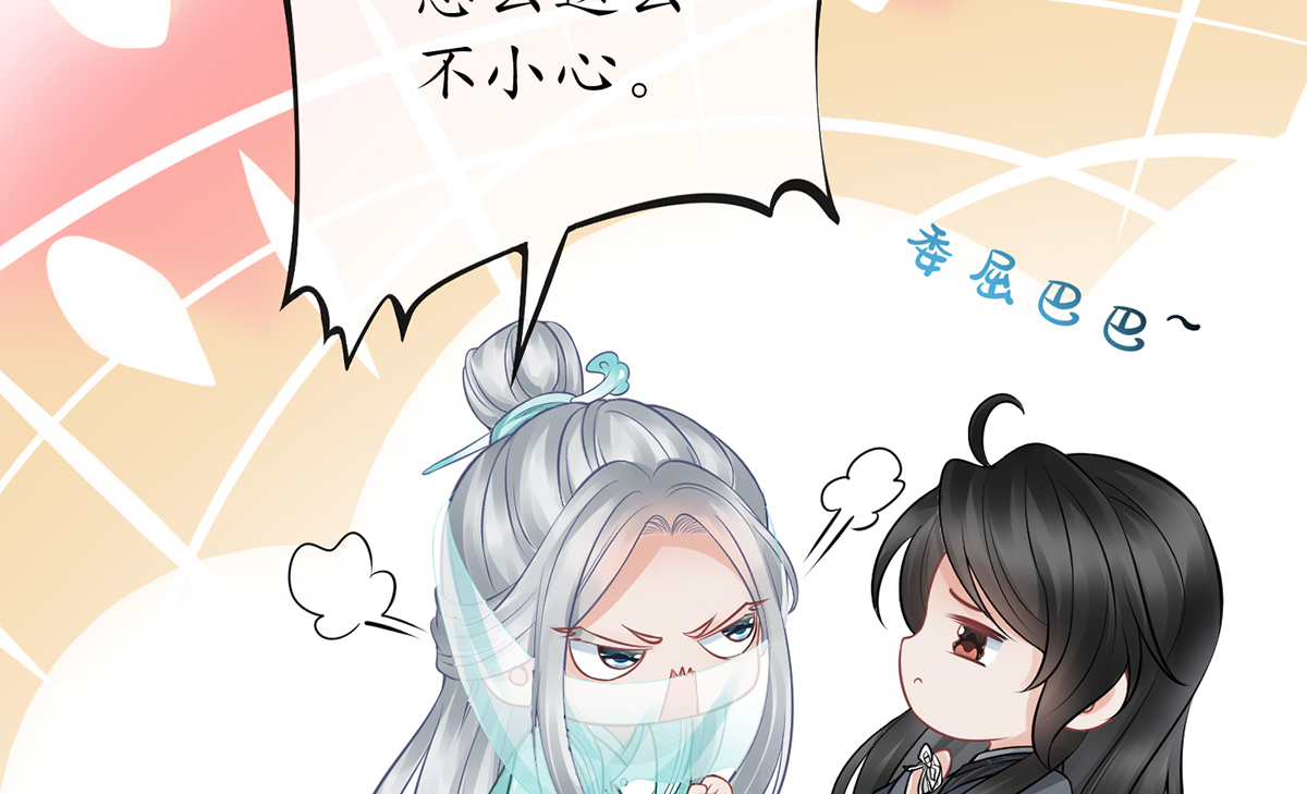 打死也不做师尊19 第18话 摘下面纱去沐浴