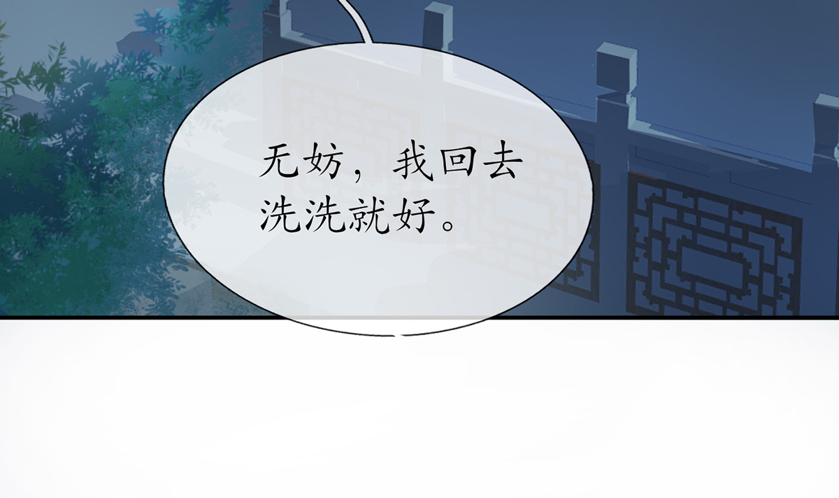 打死也不做师尊19 第18话 摘下面纱去沐浴