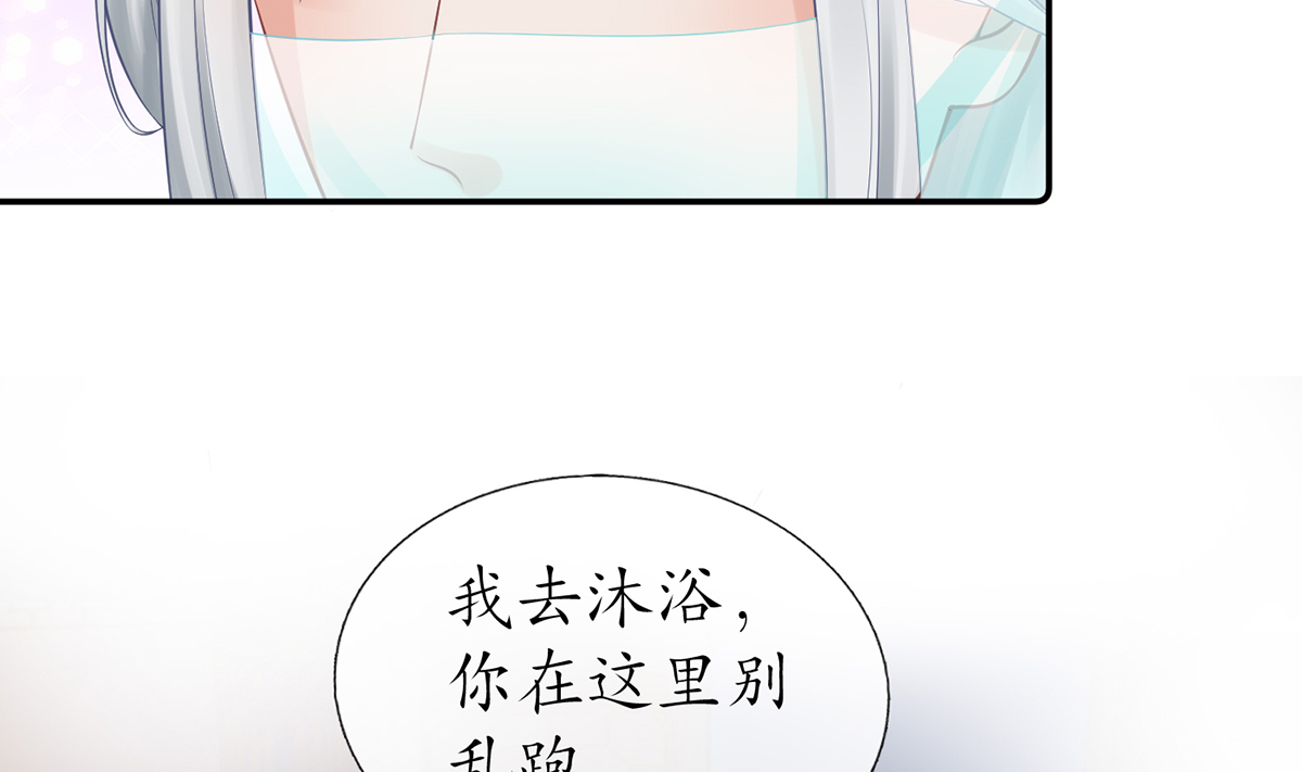 打死也不做师尊19 第18话 摘下面纱去沐浴
