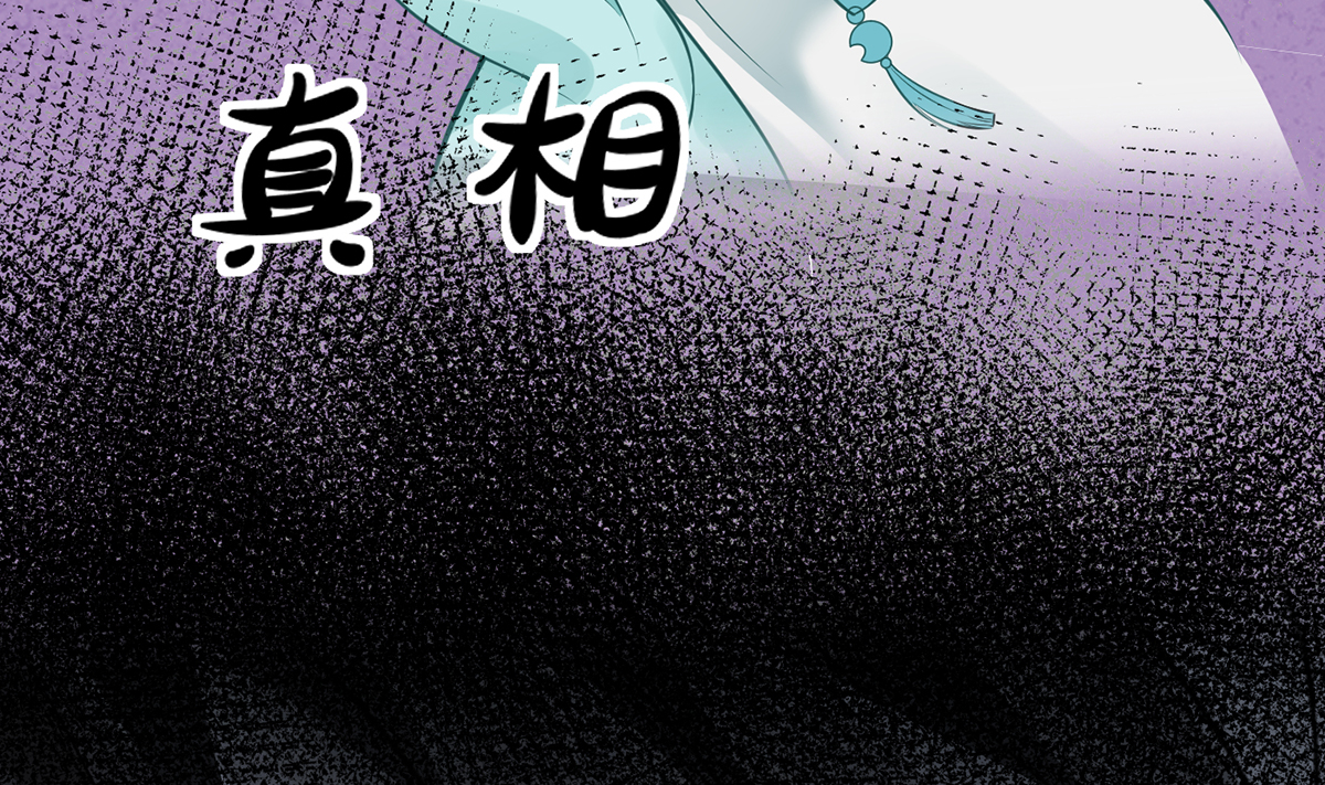 打死也不做师尊20 第19话 白煜不能留