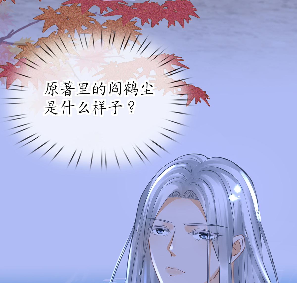 打死也不做师尊20 第19话 白煜不能留