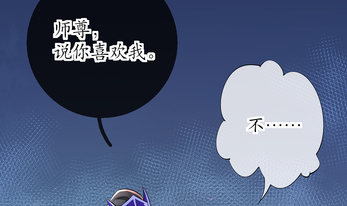 打死也不做师尊20 第19话 白煜不能留