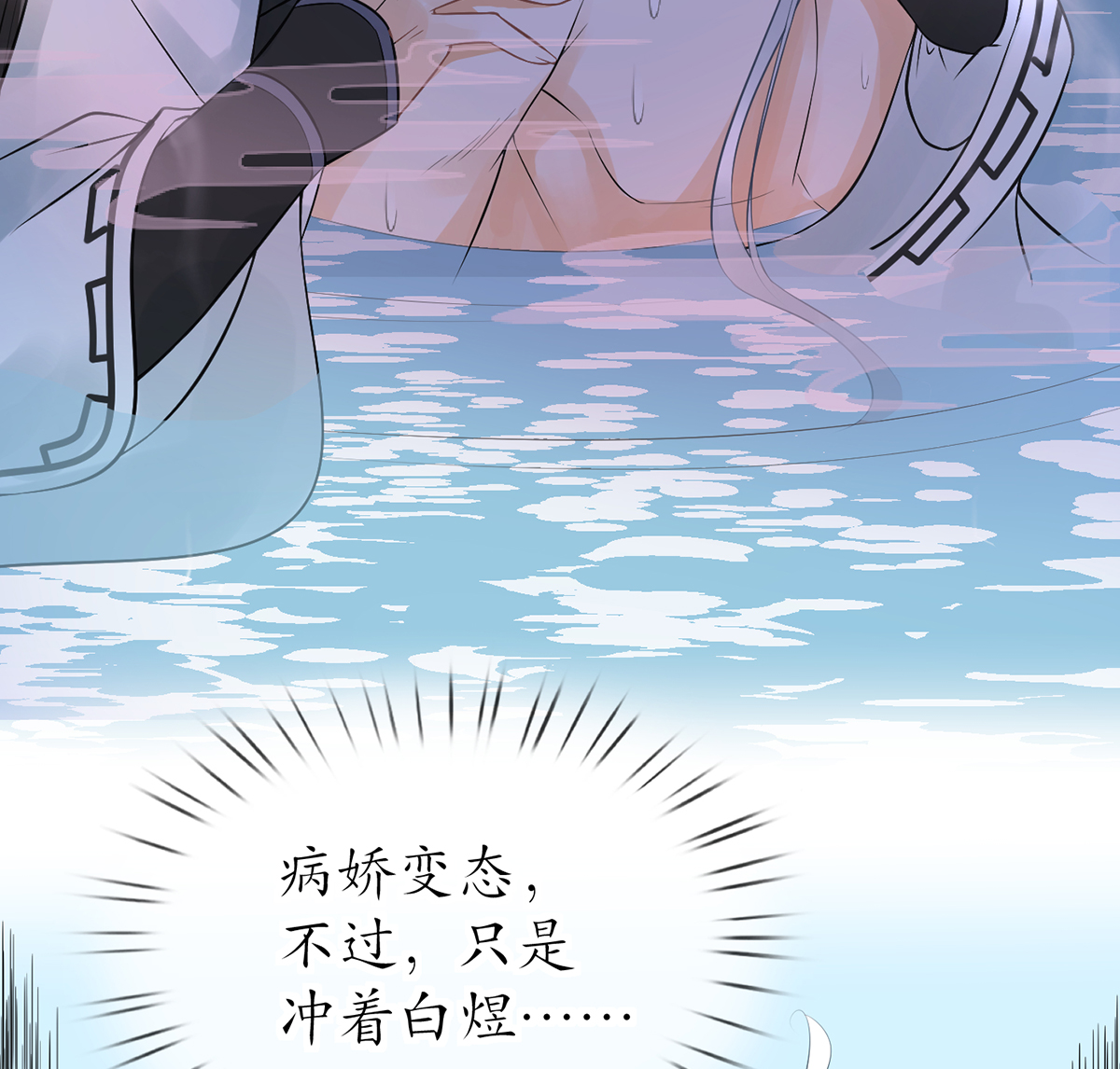 打死也不做师尊20 第19话 白煜不能留